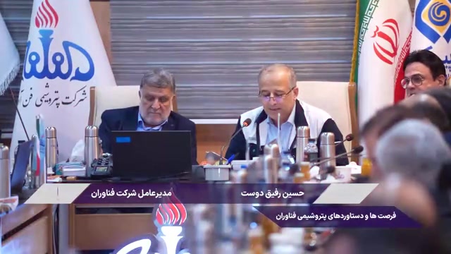 ویدیو، بازدید اعضاء هیات مدیره سازمان تامین اجتماعی از پتروشیمی فن‌آوران