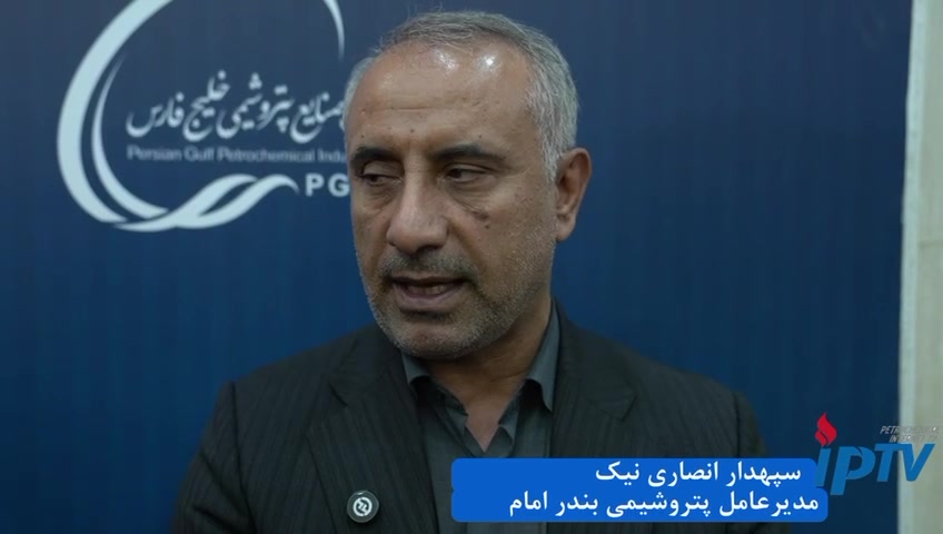 ویدیو، سپهدار انصاری نیک از رکوردشکنی و برنامه تولیدی آتی می گوید/مدیرعامل بندر امام و رویای نقش آفرینی هوش مصنوعی در بندر امام