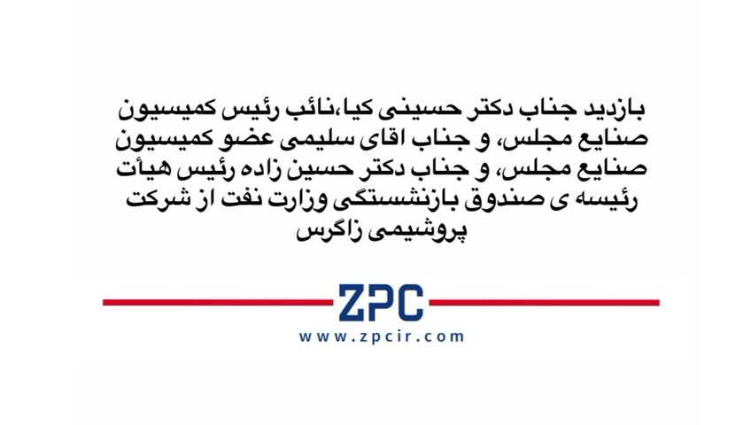 ویدیو، نمایندگان مجلس به غرفه زاگرس آمدند