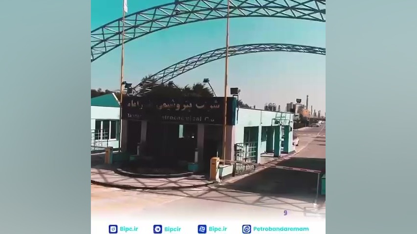 ویدیو، برخی از دستاوردهای محیط زیستی پتروشیمی بندرامام برای تحقق پتروشیمی سبز در سال 1403